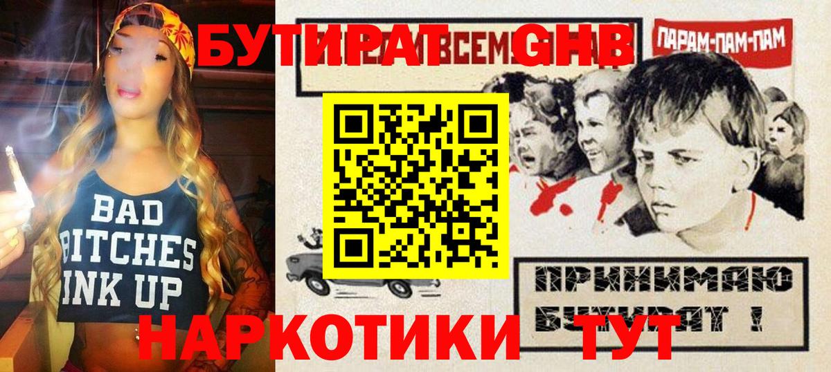 Малоярославец  БУТИРАТ GHB  Вход с VPN 