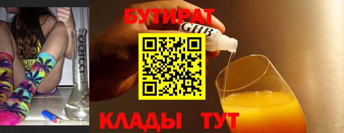 БУТИРАТ оксана Малоярославец