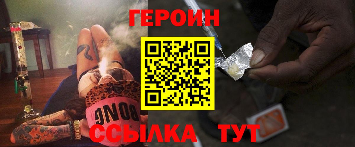 ГЕРОИН  ГЕРОИН хмурый  Вход с VPN  Малоярославец 