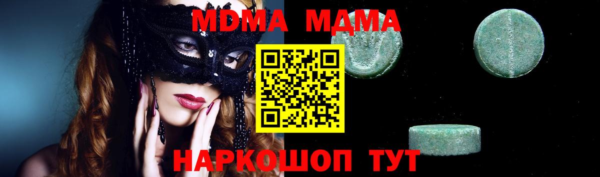 Малоярославец  MDMA Molly  МДМА  Вход с VPN  MDMA crystal 