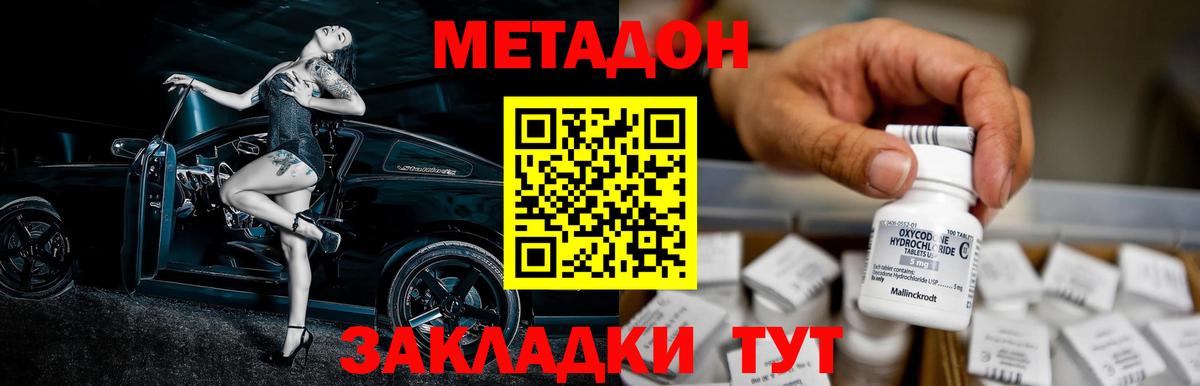 Метадон кристалл Малоярославец